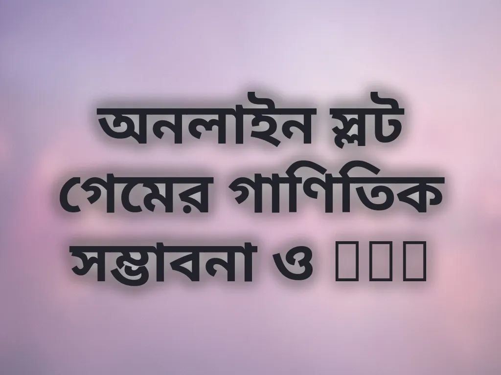 RTP ব্যাখ্যা